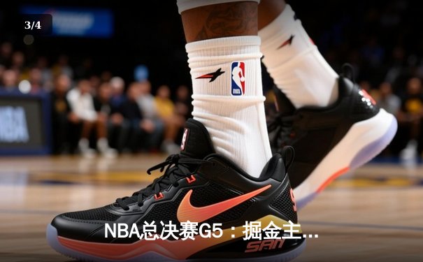 NBA总决赛G5：掘金主场加时险胜热火，约基奇40+三双创历史 - 3