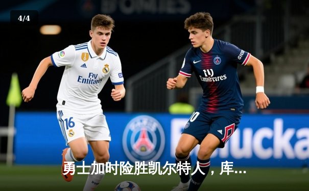 勇士加时险胜凯尔特人，库里43分创总决赛三分新纪录 - 4